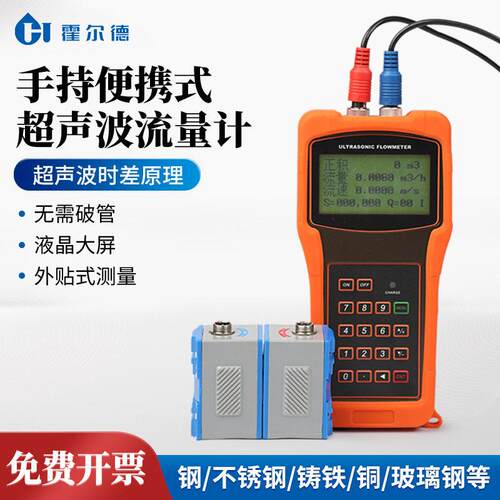 智能超声波流量计 TDS-100H 便携式管道超声波流量计