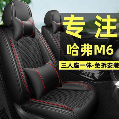 2019款长城哈弗M6精英型1.5T汽车坐垫四季通用座套全包围车座椅套