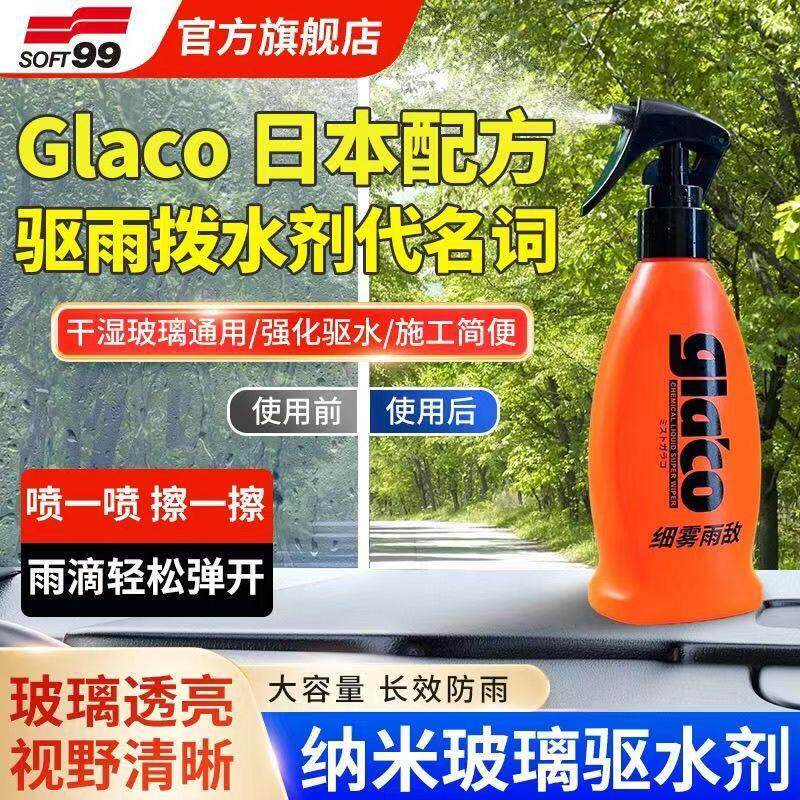 SOFT99细雾雨敌防水剂汽车挡风玻璃防雨剂清洁污垢驱水剂99防雨雾