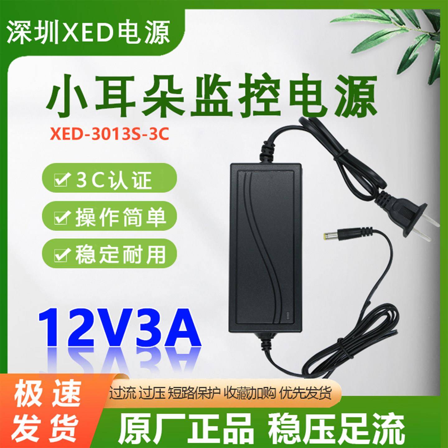 深圳XED电源12v3a电源配接器监视摄影镜头录影机充电器直流开关电