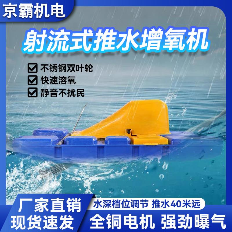 射流推水爆气鱼塘增氧机专用虾塘水下静音推流曝气造浪自动增氧泵