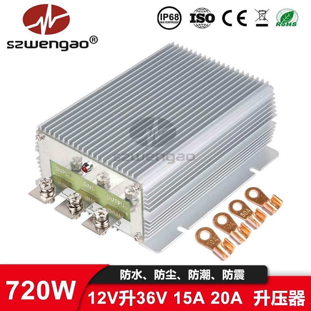 【原厂】12V转36V 15A 20A直流升压电源转换器12V变36V稳压器