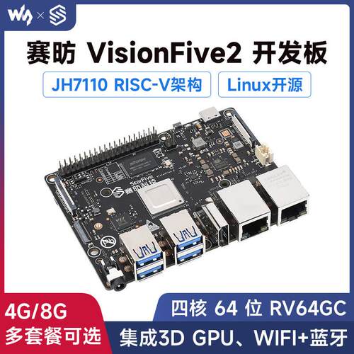 赛昉 VisionFive2 RISC-V AI开发板 StarFive JH7110 集成3D GPU