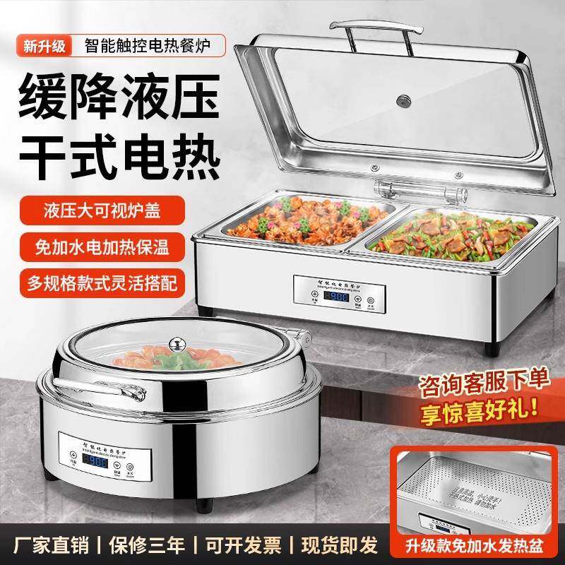不锈钢餐炉可视布菲炉自助早餐炉翻盖保温炉酒店电加热保温餐锅