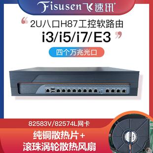 八口千兆H87工控机软路由器整机支持4电口4万兆光口12网口2U机箱