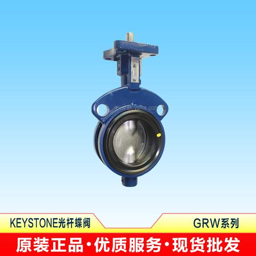 EMERSON KEYSTONE GRW手动对夹式软密封中线蝶阀现货