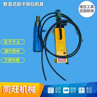 15.24锚索张拉机桥梁多孔涨拉机具前卡式数显式单孔张拉机千斤顶