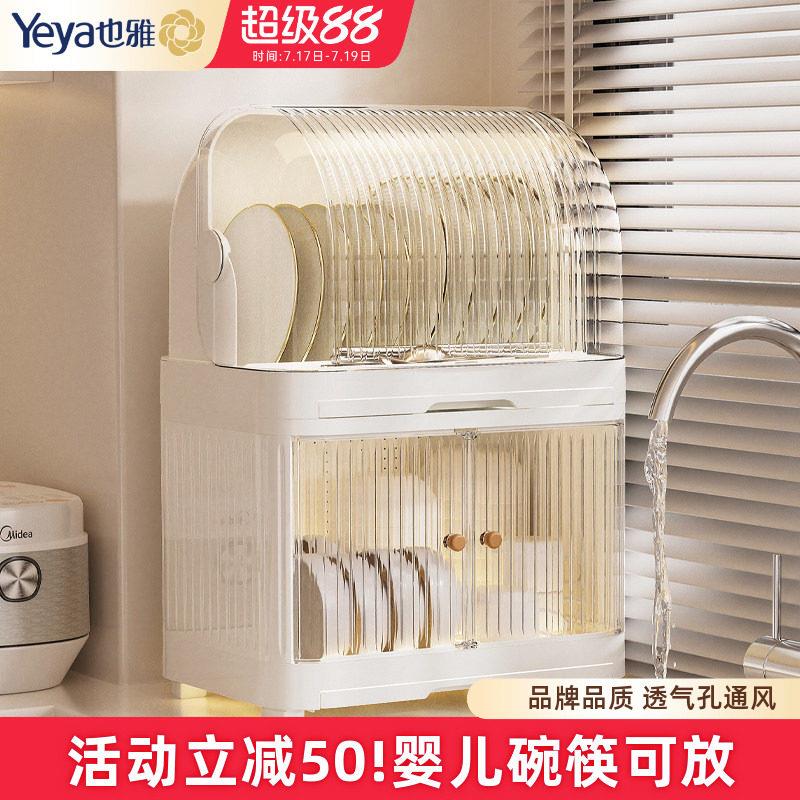 也雅碗筷收纳盒带盖带沥水厨房碗碟收纳架沥水碗架家用碗柜收纳箱