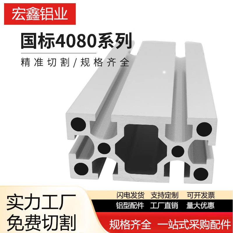 铝型材4080 5.0厚工业铝型材机架 4080国标重型铝型材工业铝合金