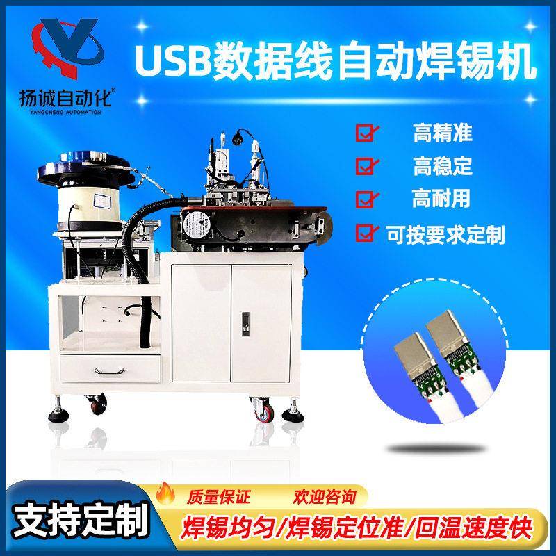 精准全自动焊锡机USB数据线头自动拉线剥皮焊接点锡一体化机