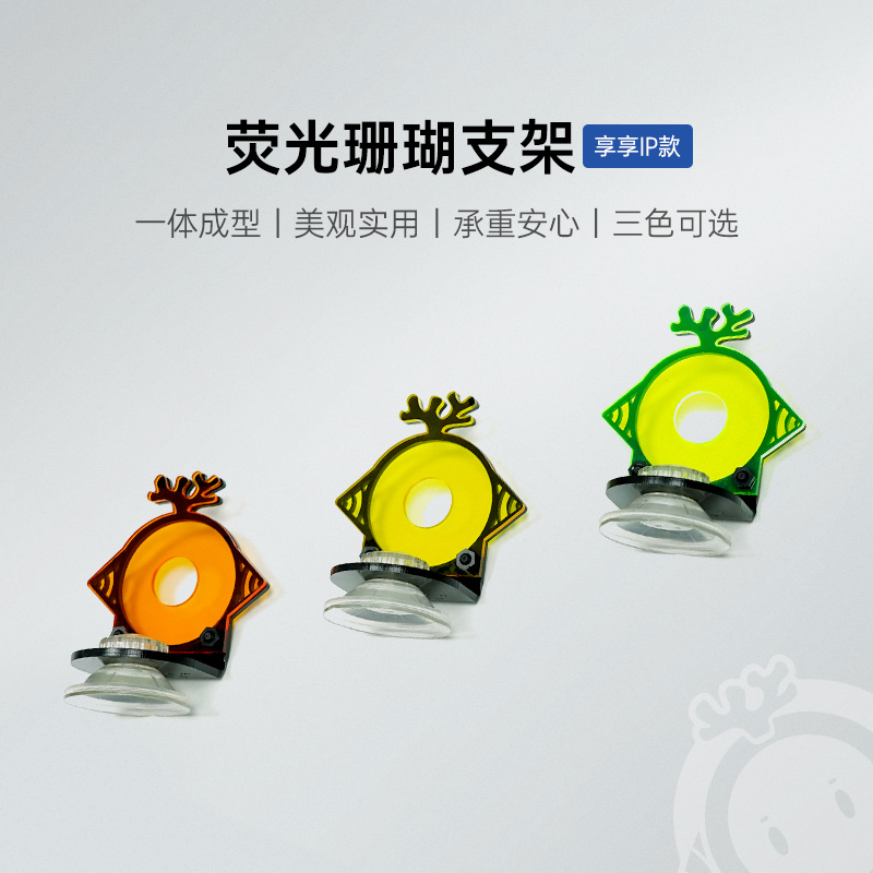 海享说荧光珊瑚支架亚克力托架珊瑚基座鱼缸造景海缸珊瑚摆件底座