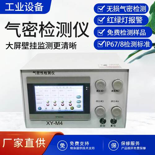 气密性检测仪五金电子防水测漏电子秤密封测试仪正负压多通道精准