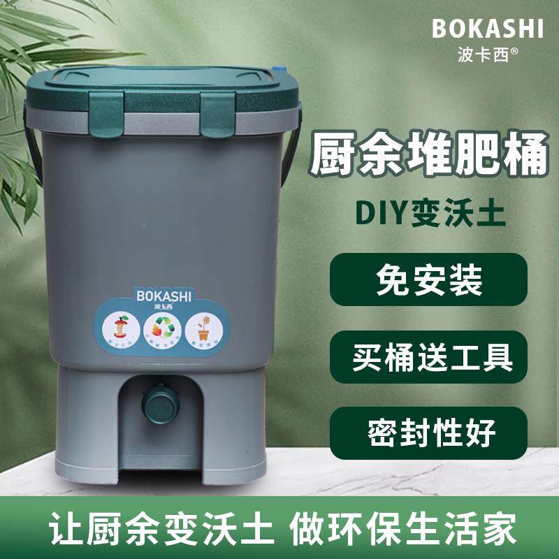 波卡西15升厨余 余堆肥桶发酵沤肥桶EM酵素桶堆肥箱内外盖一体免
