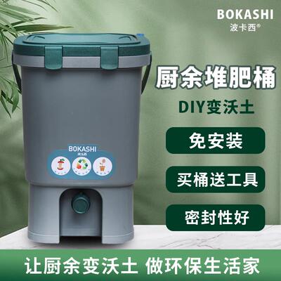 波卡西15升厨余 余堆肥桶发酵沤肥桶EM酵素桶堆肥箱内外盖一体免