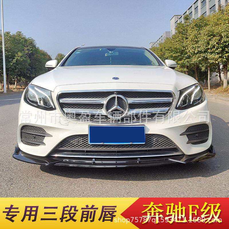 适用于17-19款奔驰E级前唇新E级W213前铲改装E300E260