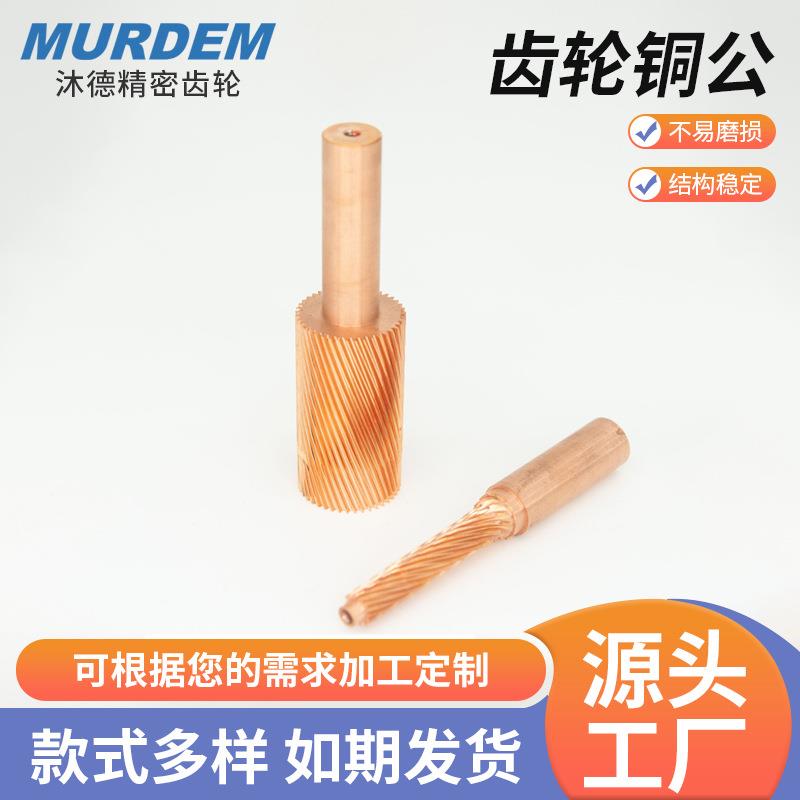 高精密齿轮铜公齿轮铜公冲牙器斜齿电极EDM放电齿轮齿套模具厂家
