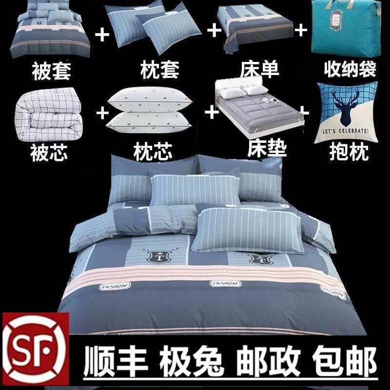 被子全套一整套学生宿舍八件套单人秋冬被套六件套床上用品6件套