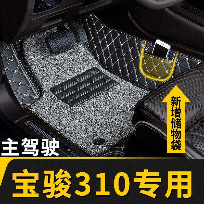 全包围汽车脚垫单个单片主副驾驶司机位驾适用宝骏310车310W