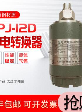 上仪LPJ-12D光电式脉冲转换器 流量计信号转换器工业TBS脉冲输出
