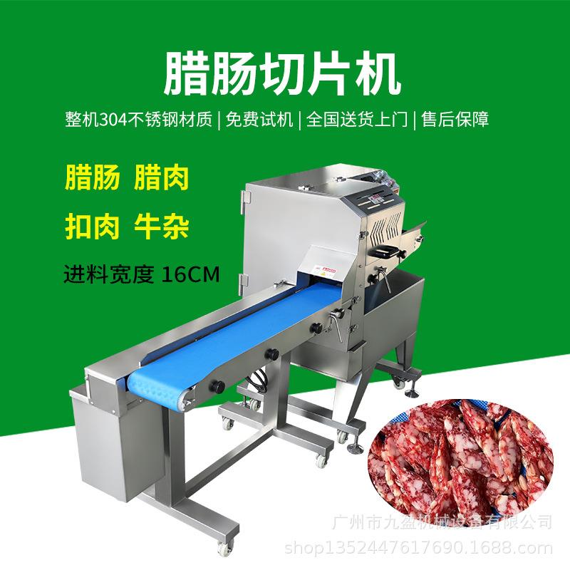 腊肠切片机广式腊肉香肠切斜片机厚薄可调节微冻火腿肠切片机