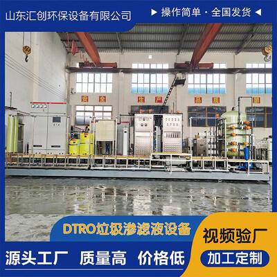 DTRO双级设备 垃圾渗滤液设备 废水处理设备废水零排放一体化设备