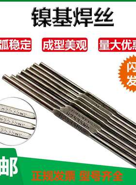 H4CrNi35Nb镍基合金氩弧焊丝H2535Nb高温镍基焊丝 H3545Nb 2.4mm