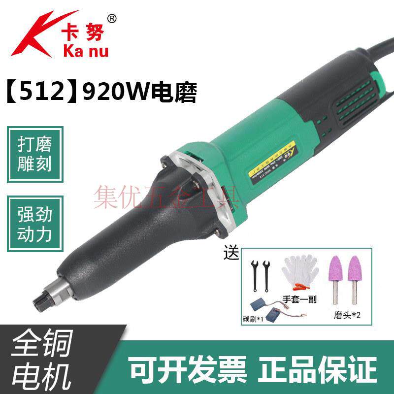 卡努512电磨工业级大功率920W打磨磨具内磨机雕刻抛光工具直磨机