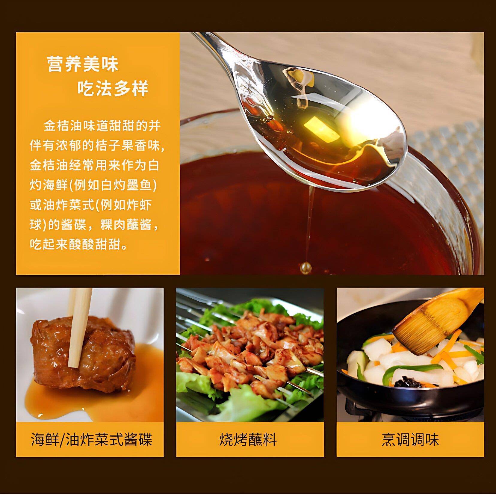 潮汕特产江南 食用金桔油金橘油调味酱 果味酱酸甜 特色醺料250g