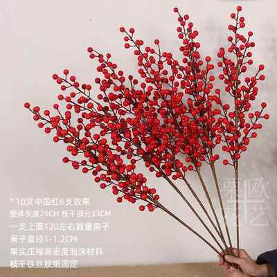 高档16枝加密果财运果人造花迁入新家节装饰装客红厅饰人日造花
