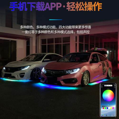 汽车幻彩改装底盘灯led底盘氛围灯APP控制音乐节奏车底装饰灯防水