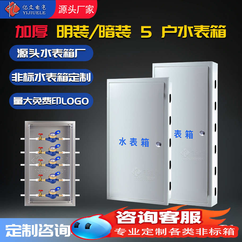 水表箱明装户外室外自来水盒子暗装5户五户保温可制定铁箱家用