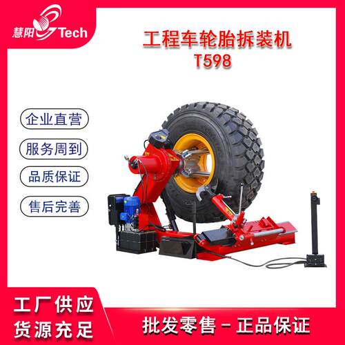 通广T598T698大型工程车轮胎拆装机装载机农用车扒胎机拆胎拆卸机
