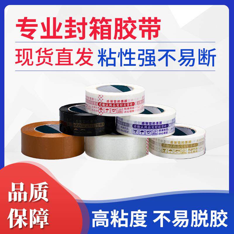封箱胶纸胶布快递打包印字胶带透明蓝字红字警示语包装胶