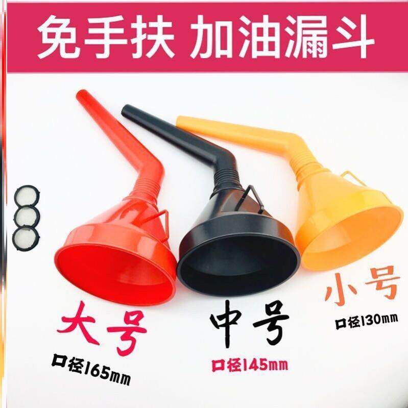 弯管免手扶大口径加油漏斗带过滤网加汽油机油汽车摩托车加油漏斗图片