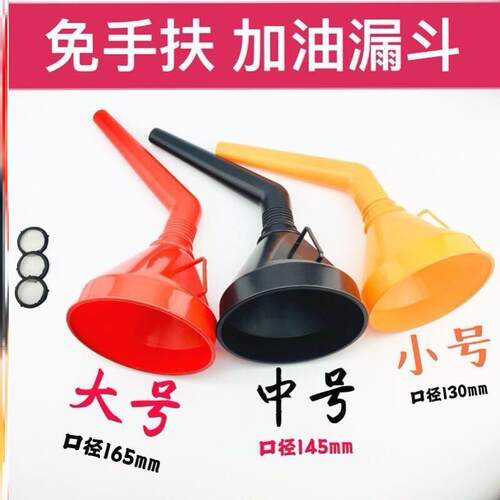 弯管免手扶大口径加油漏斗带过滤网加汽油机油汽车摩托车加油漏斗