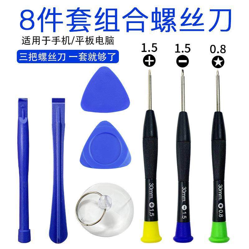 华为安卓适用手机拆机组合工具8件套iphone拆卸工具八合一螺丝刀,五金/工具,螺丝批组套,淘宝优惠券,粉丝福利购,淘宝优惠卷
