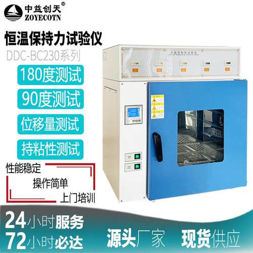 高温持粘性试验仪恒温胶带保持力试验机恒温保持力测试仪