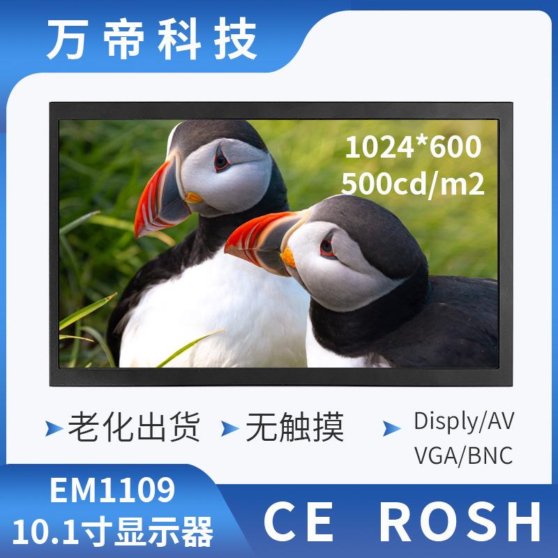 10寸液晶显示屏VGA不带触摸1024*600分辨率模组屏显高清工业屏