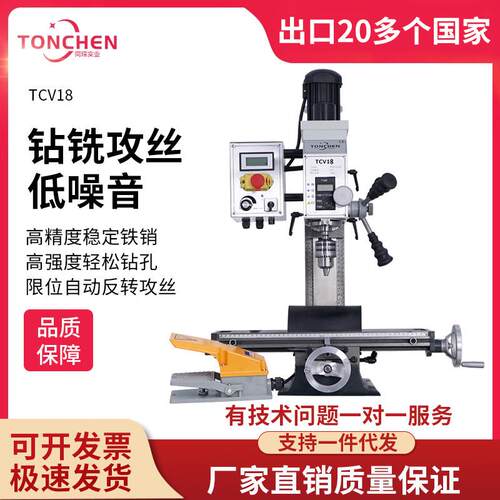 钻铣床台式铣床工业铣床家用钻铣床多功能钻铣床台式钻TCV18