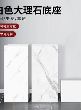 白色石墩展台摆件客厅售楼部艺术装饰品展示台商场大理石雕塑底座