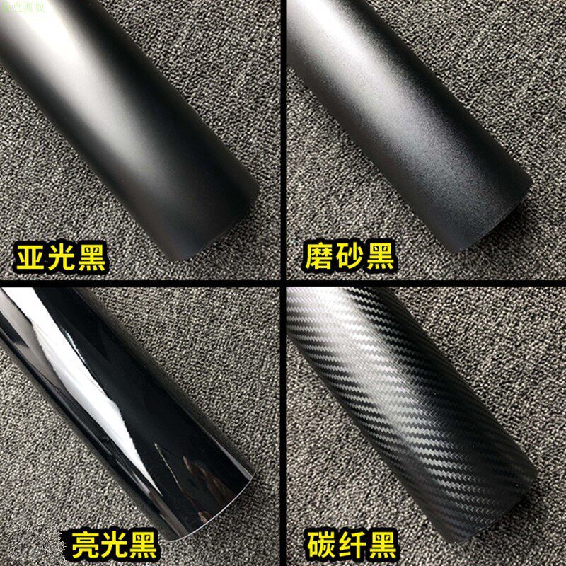 车身改色膜磨砂黑亮光黑亚光黑碳纤维导气贴膜改色膜1.52X28米