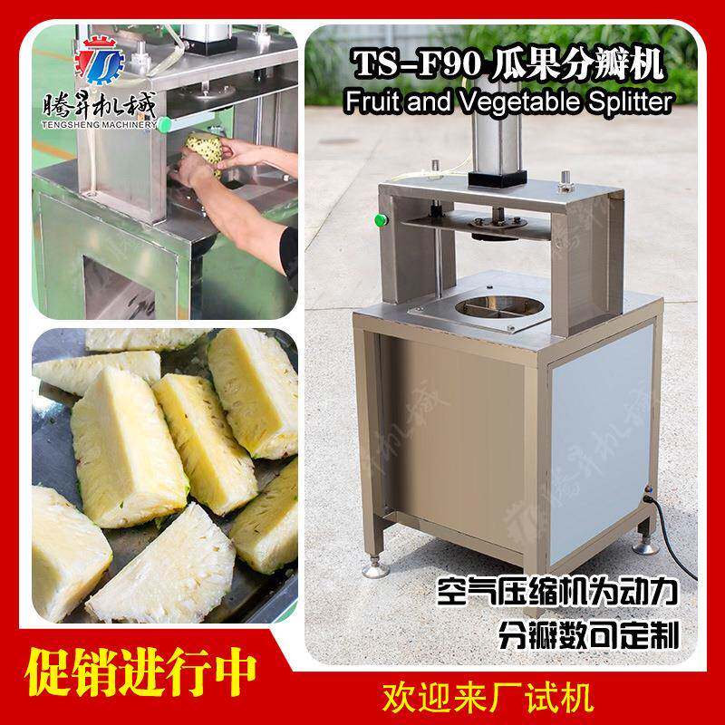 气动瓜果分瓣机哈密瓜冬瓜南瓜自动切瓣机新疆蜜瓜切块切瓣机