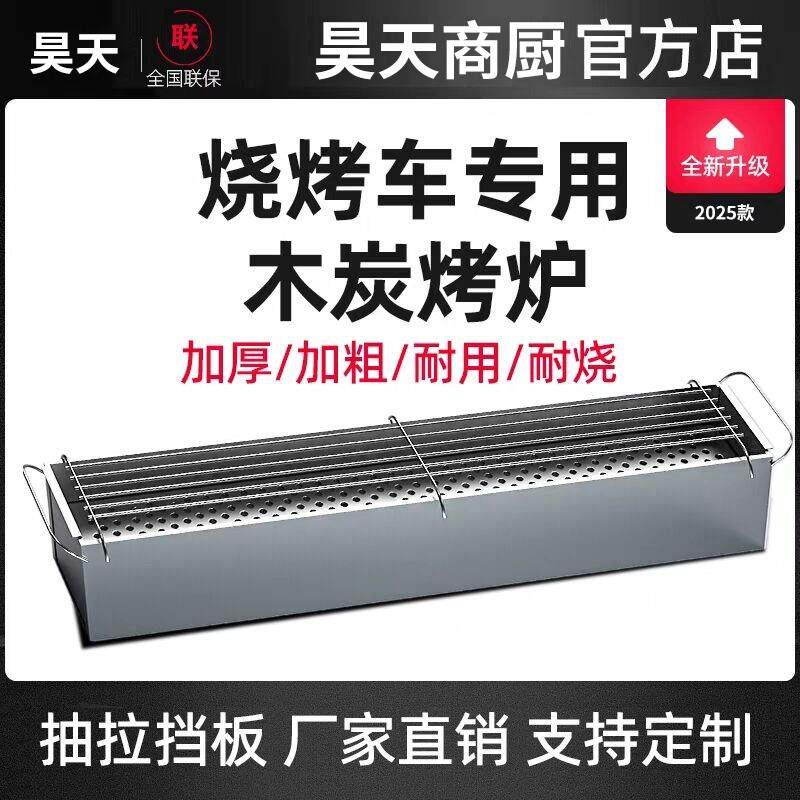 昊天商厨烧烤车加厚不锈钢烧烤炉木炭专用烧烤架
