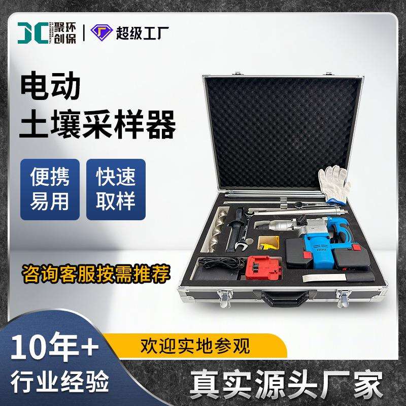 电动土壤采样器 便携式原状土壤取样器 无扰动土壤样品采集器