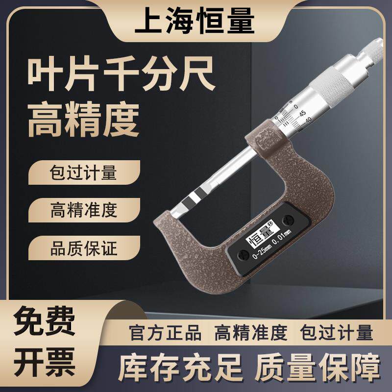 恒量叶片千分尺刀口千分尺环形槽千分尺卡槽千分尺0-25-50mm 0.01