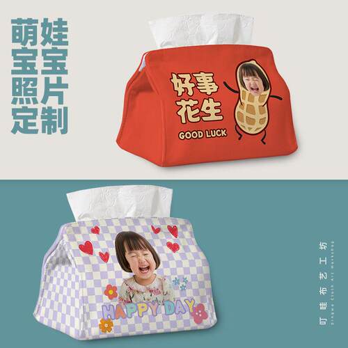 宝宝照片diy定制纸巾盒儿童照片来图订做纸巾套子头像抠图抽纸盒