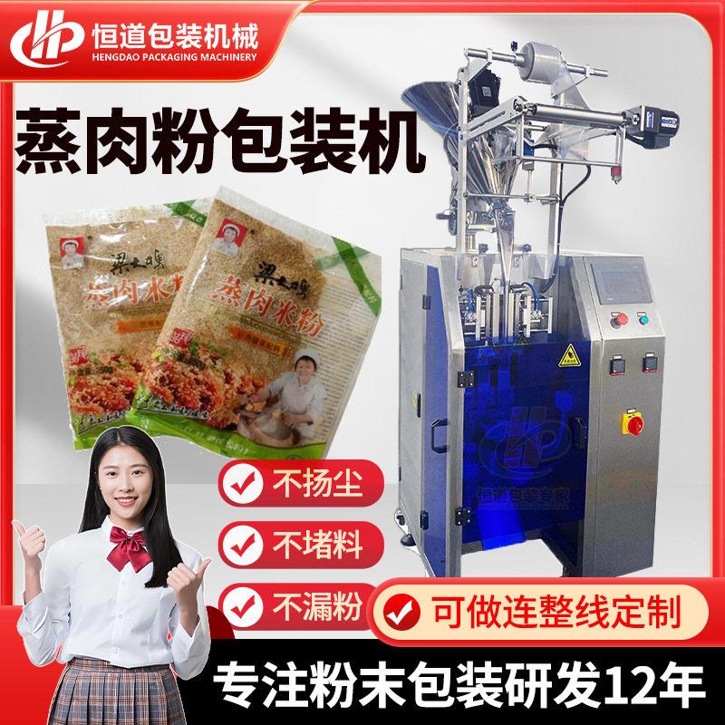 定制调味粉理料粉包装机背封螺杆粉末包装机蒸肉粉料包包装机
