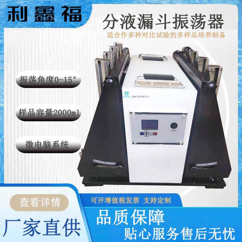 分液漏斗振荡器垂直振荡器全自动高效萃取净化细菌恒温摇床震荡