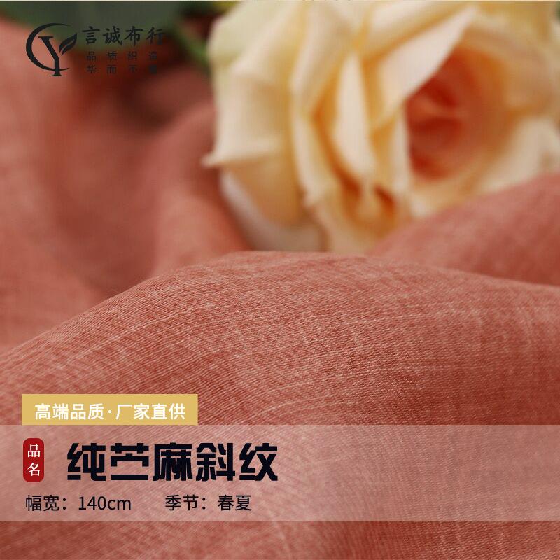 春夏苎麻斜纹面料 薄款苎麻炒色双色布 衬衫连衣裙苎麻天丝面料