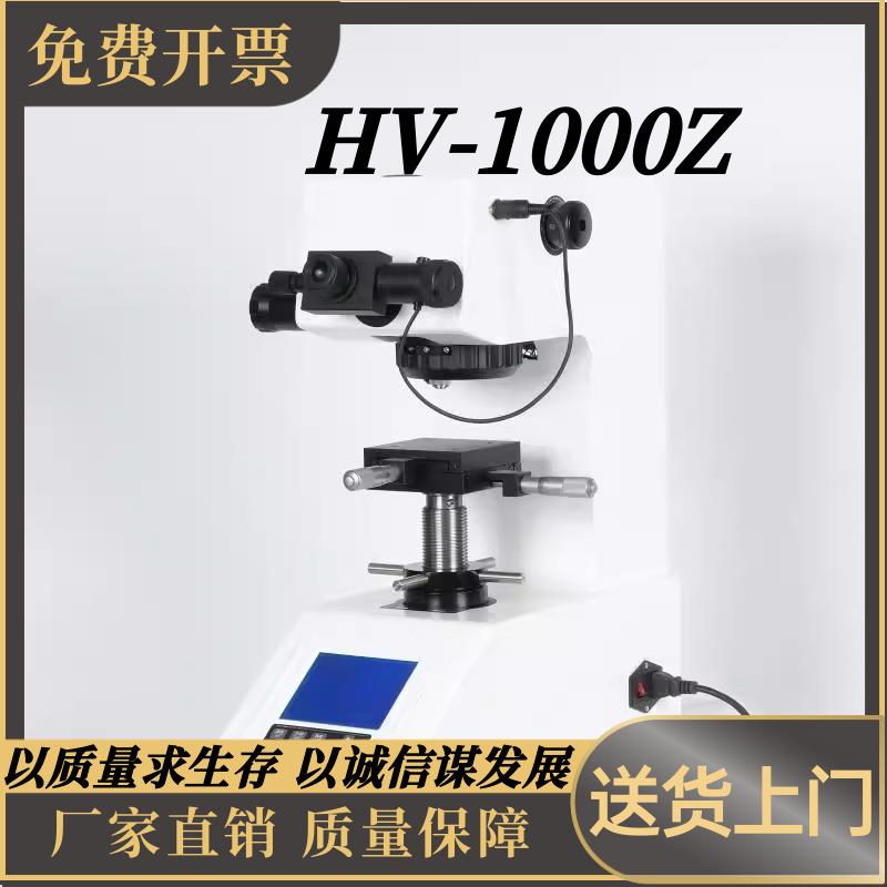 HV-1000Z维氏数显显微硬度计手自动转塔渗碳层表面硬度热处理